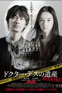 Наследие доктора Смерть: Чёрный файл